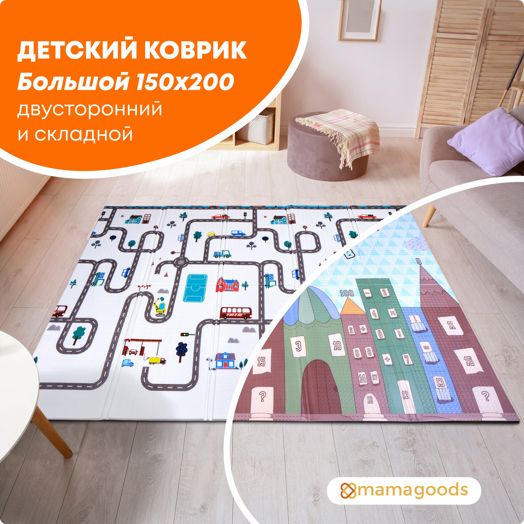 Детский коврик для ползания складной двухсторонний игровой термоковрик Mamagoods 150х200 см Дороги и город