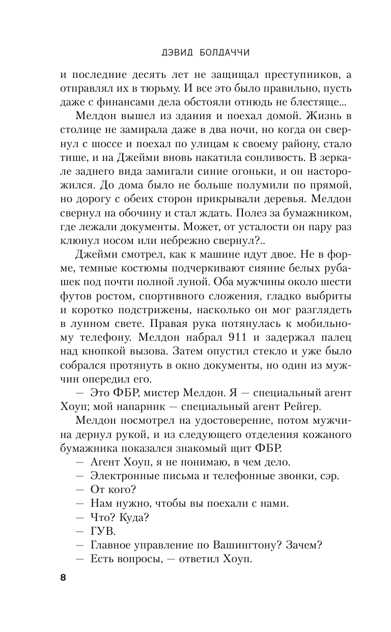 Синяя кровь (Посецельский А.А. (переводчик), Болдаччи Дэвид) - фото №11