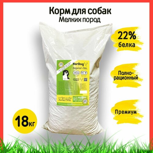 Корм сухой полнорационный сбалансированный для собак мелких пород HorDog (Премиум) с индейкой 18 кг
