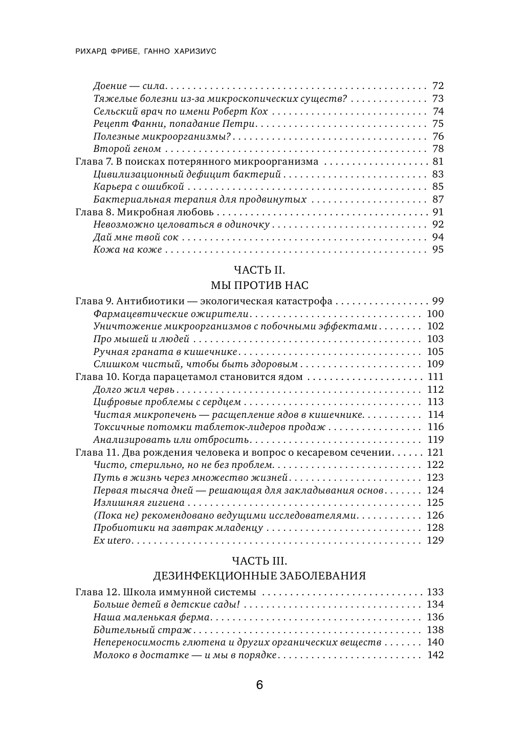 Союз на всю жизнь: почему бактерии наши друзья - фото №8