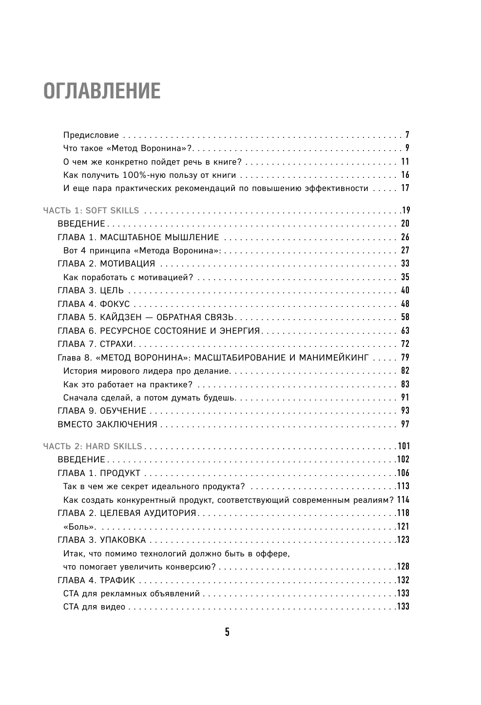 Бизнес-инсайты. Весь опыт российского ментора №1 - фото №7