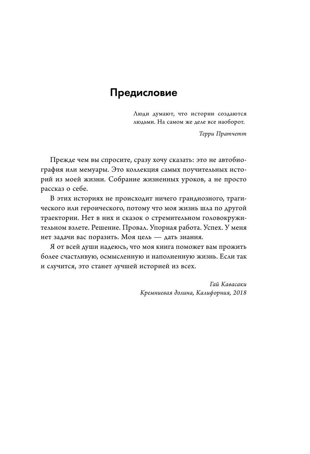 Уроки жизни иконы Кремниевой долины - фото №12