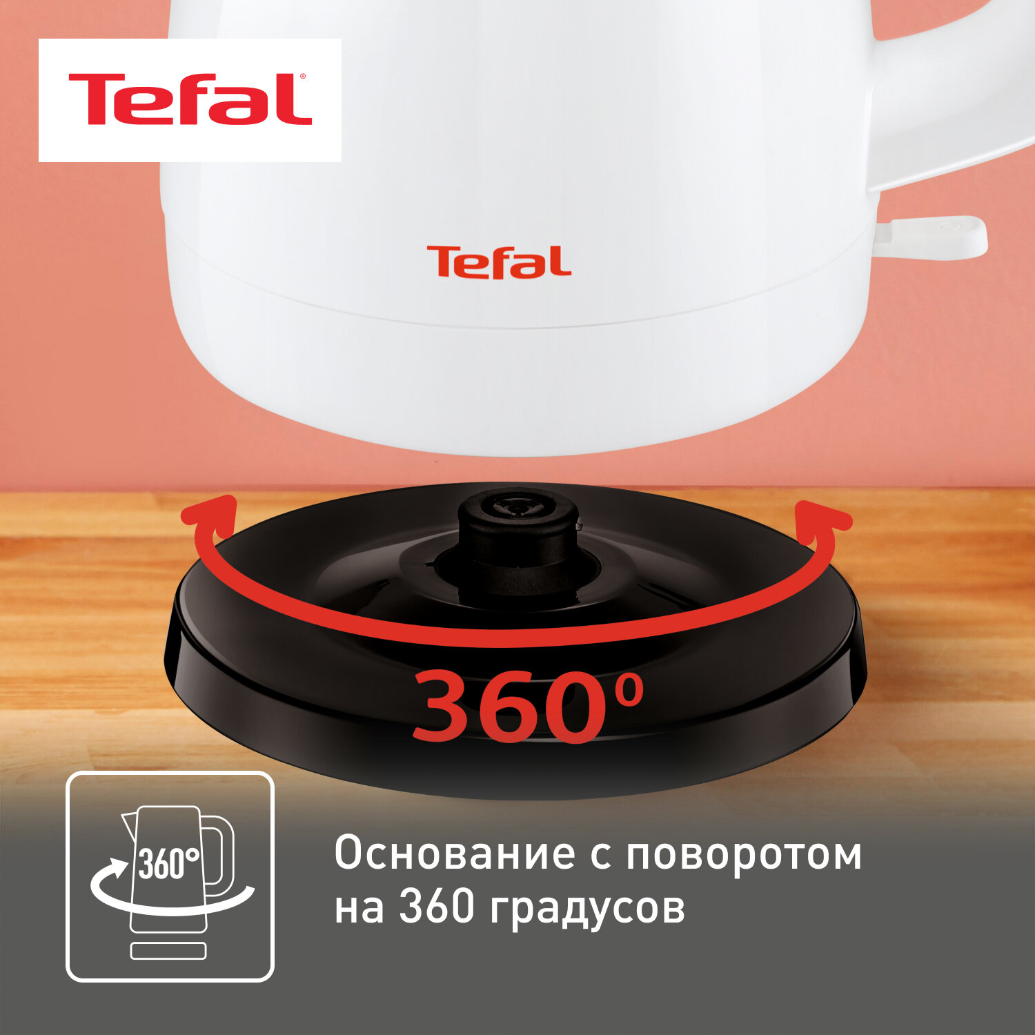 Чайник Tefal KO150 1.5L