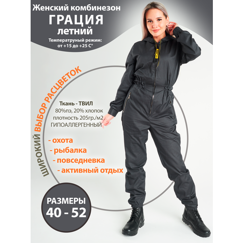 Восток-текс / комбинезон Грация, женский, твил, серый, 40-42/158-164