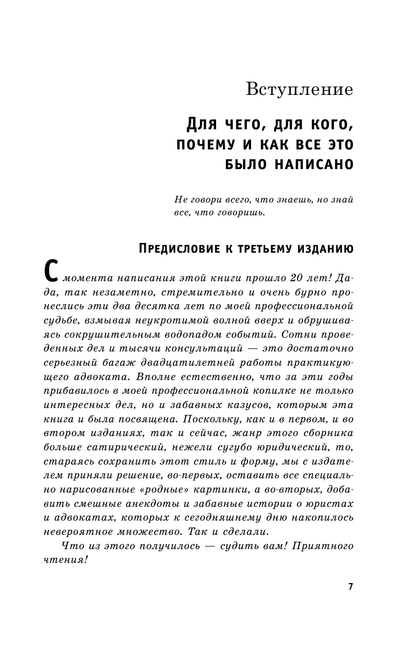 Правописные истины, или Левосудие для всех - фото №9