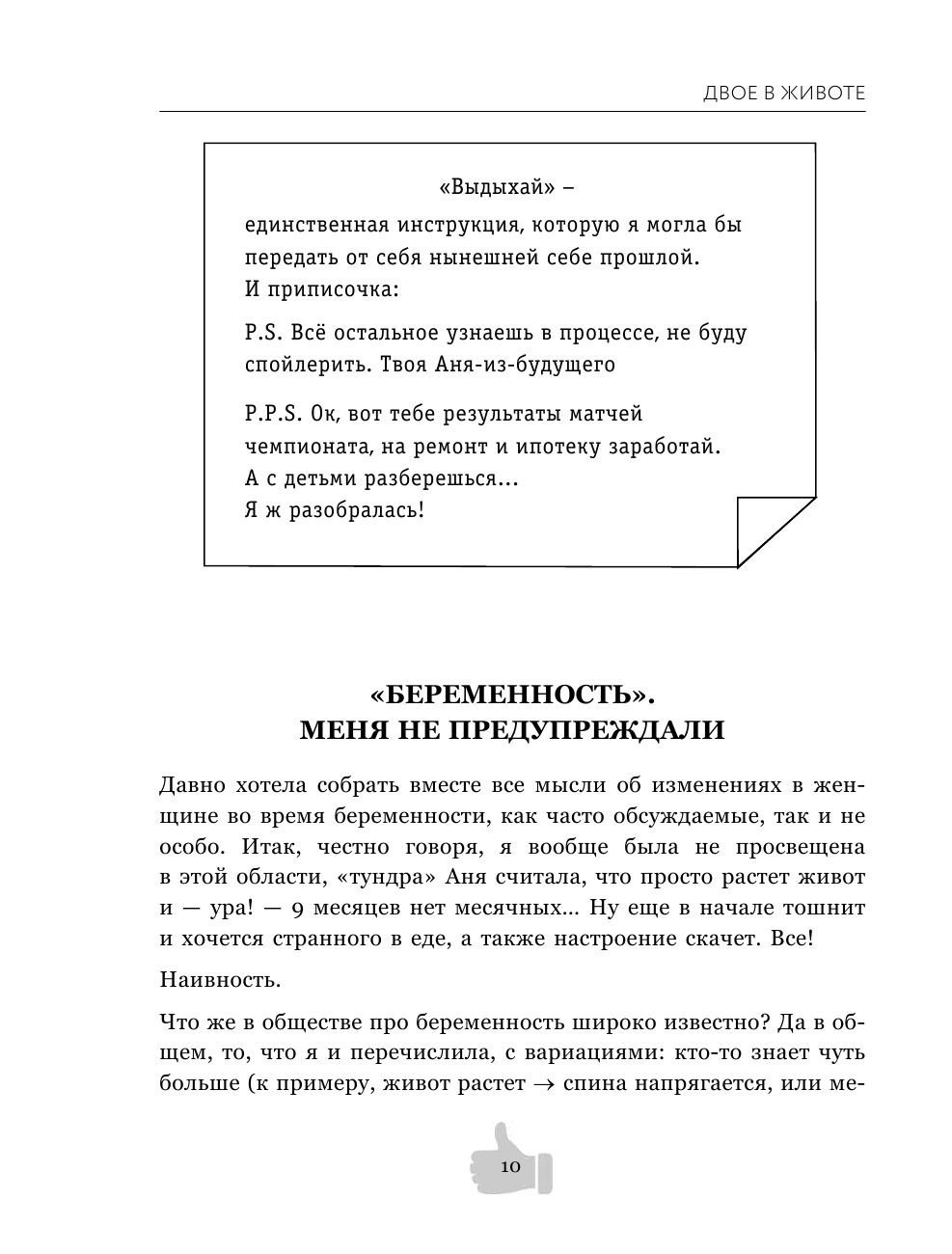 Двое в животе. Трогательные записки о том, как сохранить чувство юмора, трезвый рассудок и не сойти - фото №10