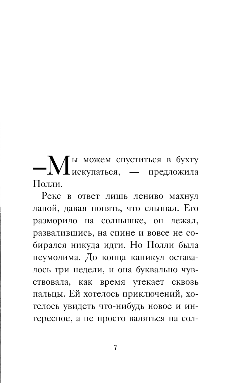 Утраченное сокровище (Вебб Холли , Кузнецова Дарья Юрьевна (переводчик)) - фото №20