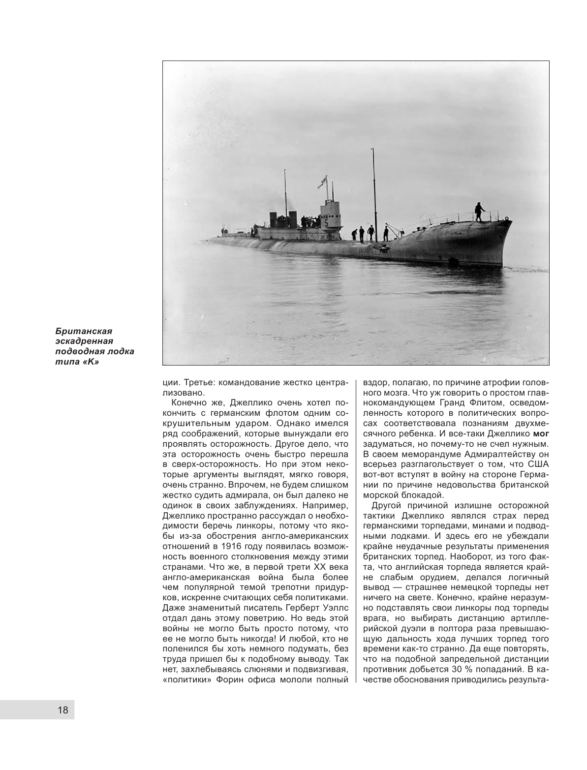Ютланд 1916. Главное сражение линкоров в истории - фото №17
