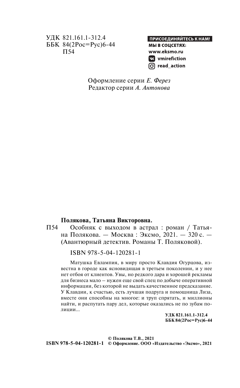 Особняк с выходом в астрал (Полякова Татьяна Викторовна) - фото №6