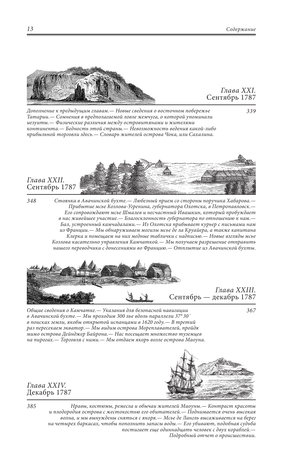 Путешествие по всему миру на «Буссоли» и «Астролябии» - фото №10