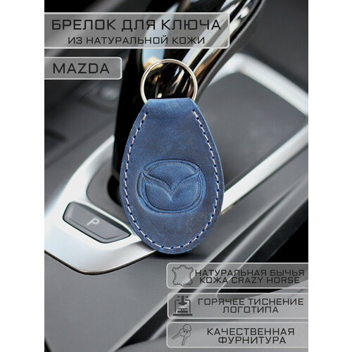 Брелок Woodpecker workshop, гладкая фактура, Mazda, синий автомобильный брелок мазда синий