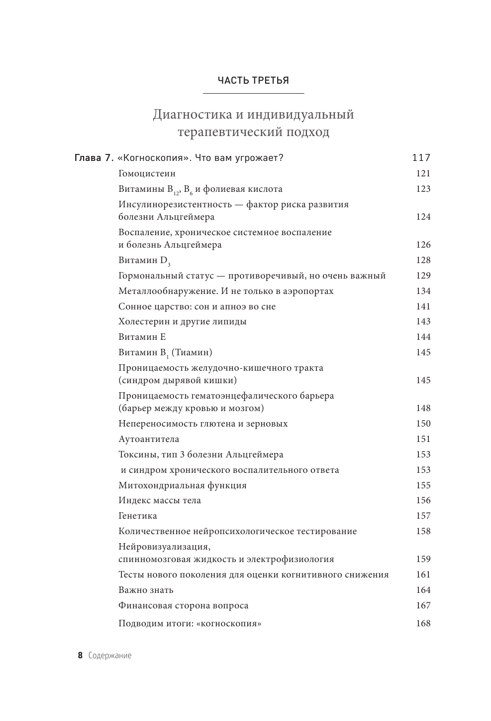 Нестареющий мозг. Глобальное медицинское открытие об истинных причинах снижения умственной активност - фото №4