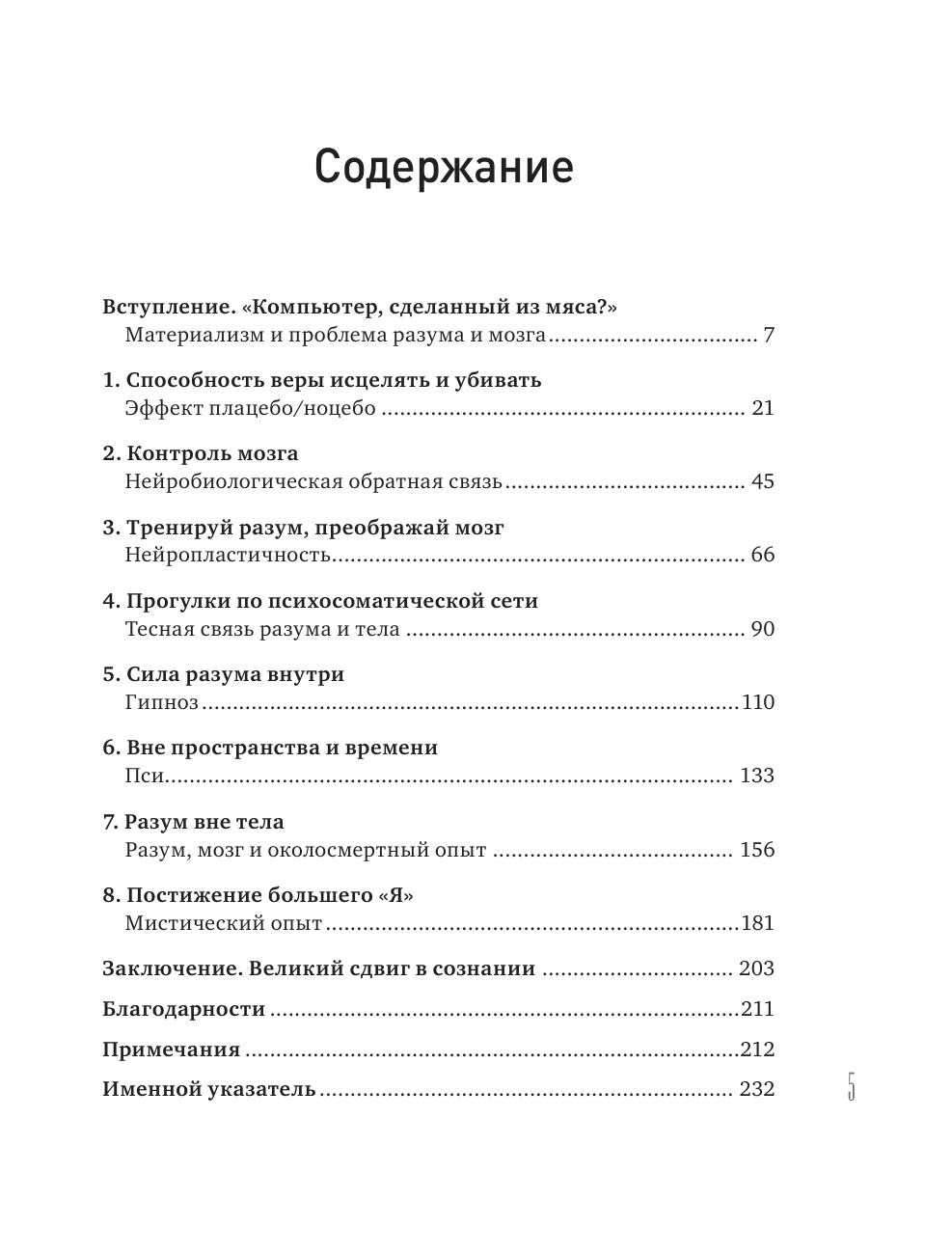 Войны мозга. Научные споры вокруг разума и сознания - фото №3