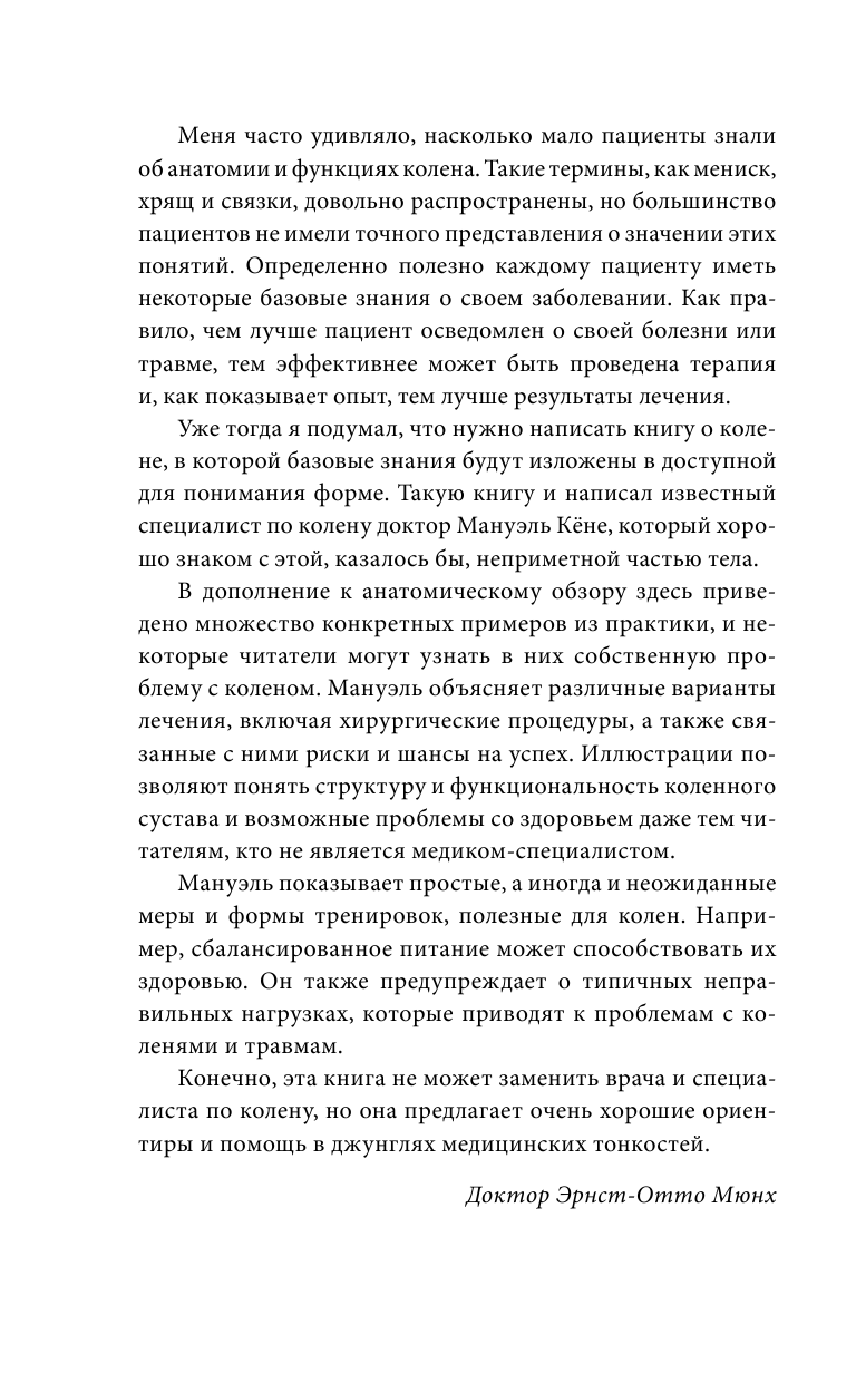 Колени. Как ухаживать за одним из самых уязвимых суставов - фото №11