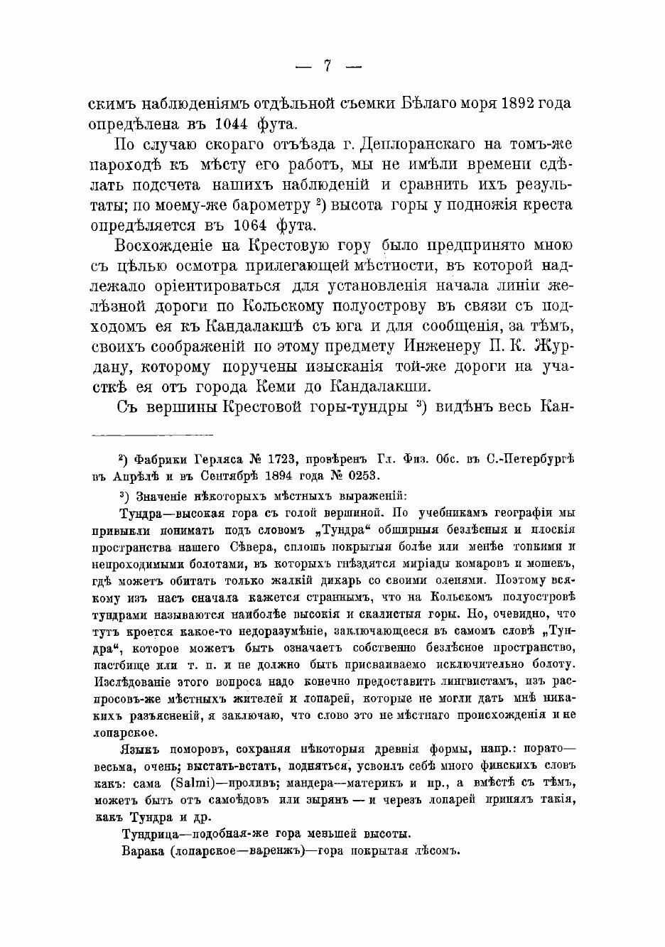 Книга Отчет о поездке на Кольский полуостров летом 1894 года для осмотра местности от с... - фото №7