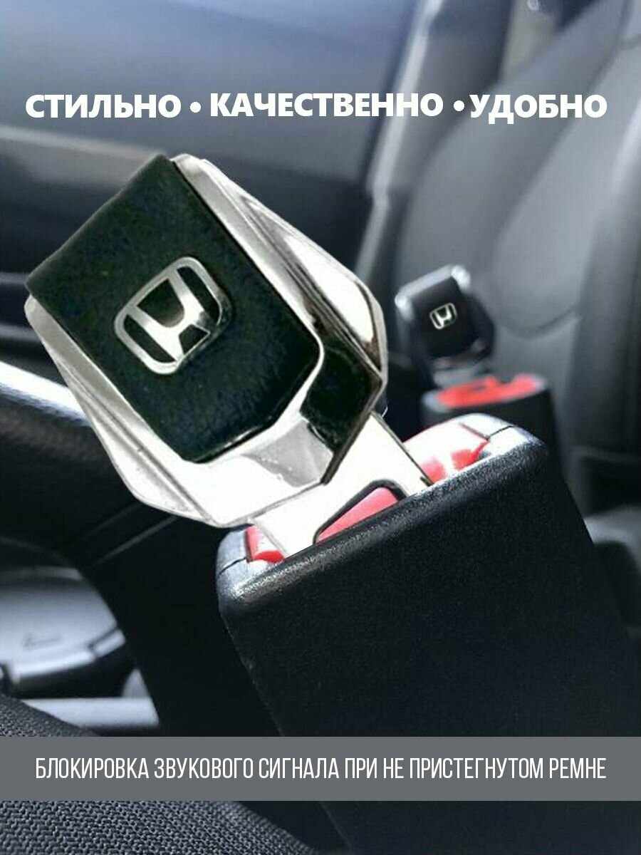 Заглушка ремня безопасности для Honda