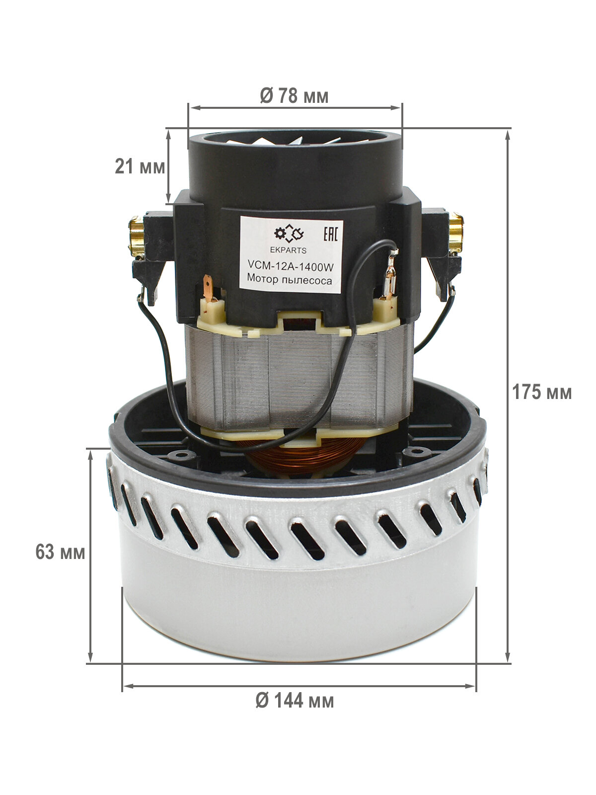 Двигатель для пылесоса моющий 1400W, VCM-12A-1400W