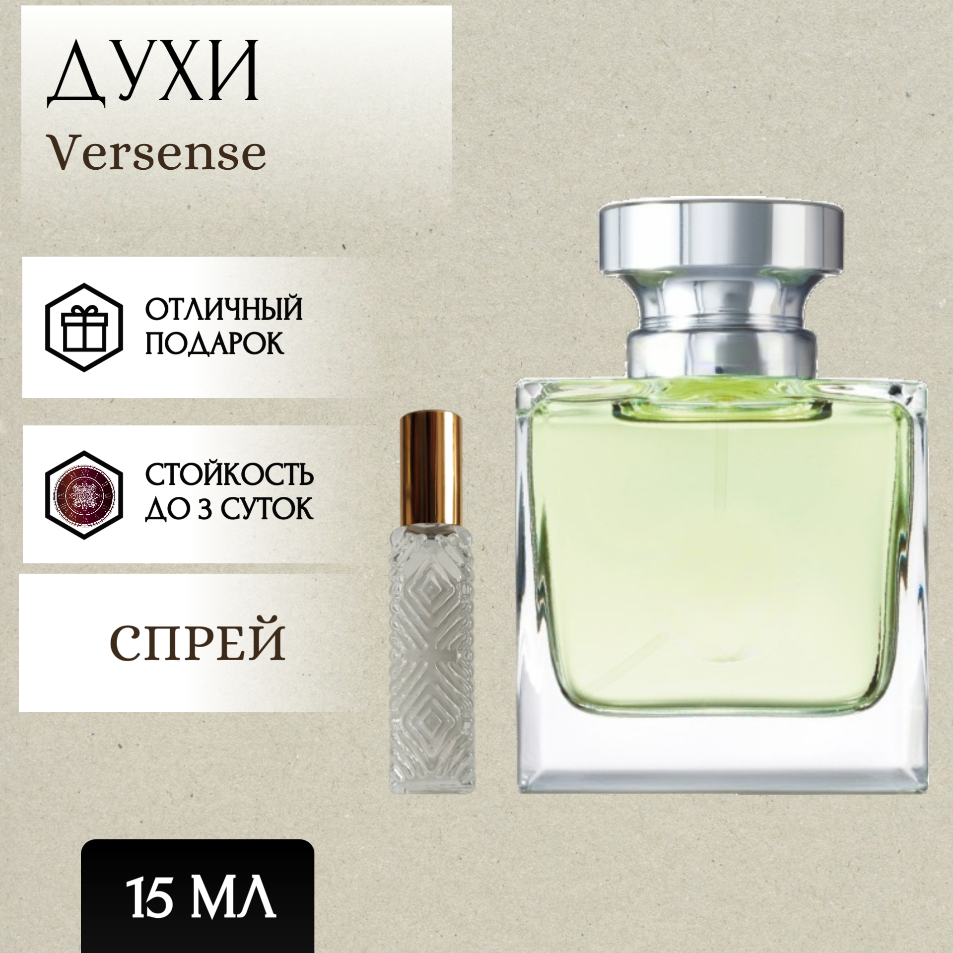 ParfumSoul; Духи Versense; Версенс спрей 15 мл