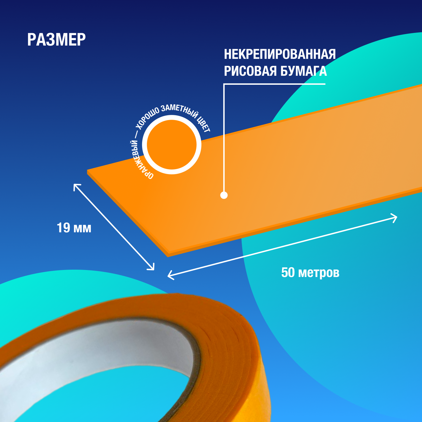 малярный скотч клейкая малярная лента бумажная водостойкая для авто и ремонта 19мм х 50м - фотография № 2