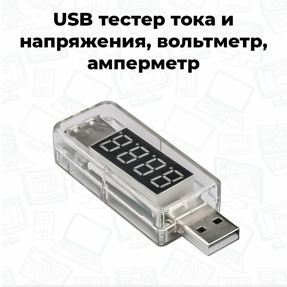 Цифровой USB тестер Charger Doctor (3.5V-7.0V 0A-3A) измерение тока, напряжения - фотография № 1