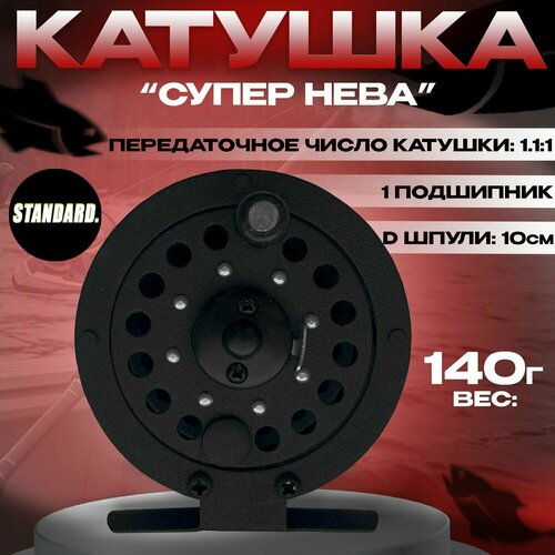 фото Катушка рыболовная инерционная "супер нева" 100 мм проводочная 140 г, металл full fishing