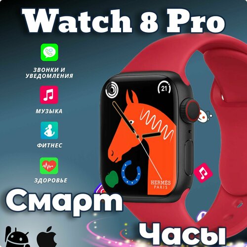 Смарт часы, часы наручные мужские, часы наручные женские, унисекс, модель Watch 8 Pro, размер экрана 45 мм Красные