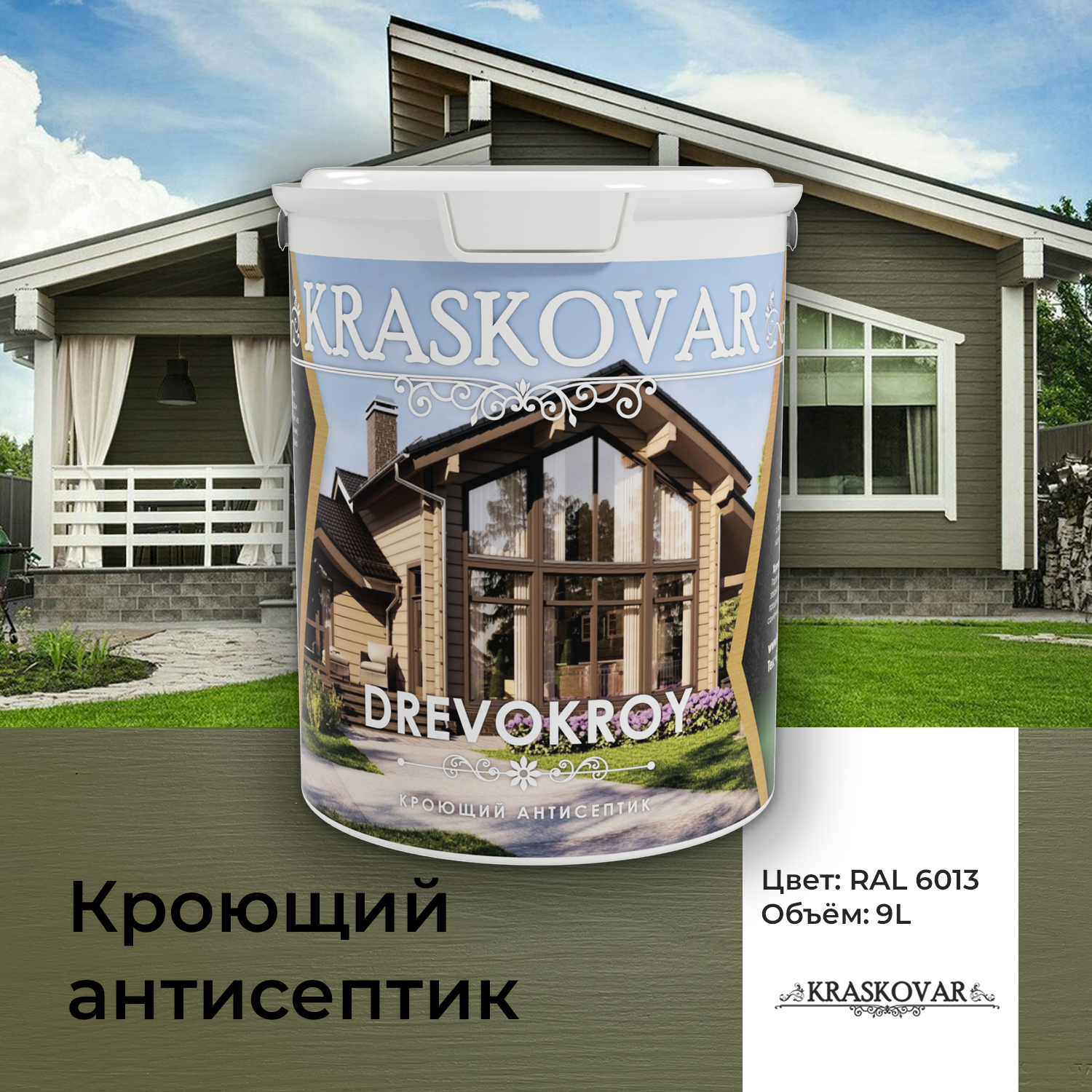 Антисептик кроющий Kraskovar Drevokroy RAL 6013 9л