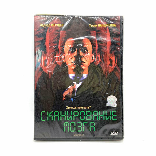 Сканирование мозга (DVD)