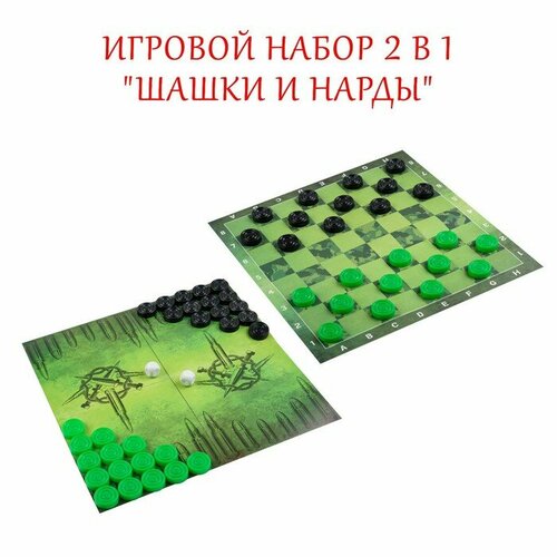 Набор для игры 2 в 1 Шашки + Нарды Военные, 32 х 32 см, шашки черные и зеленые