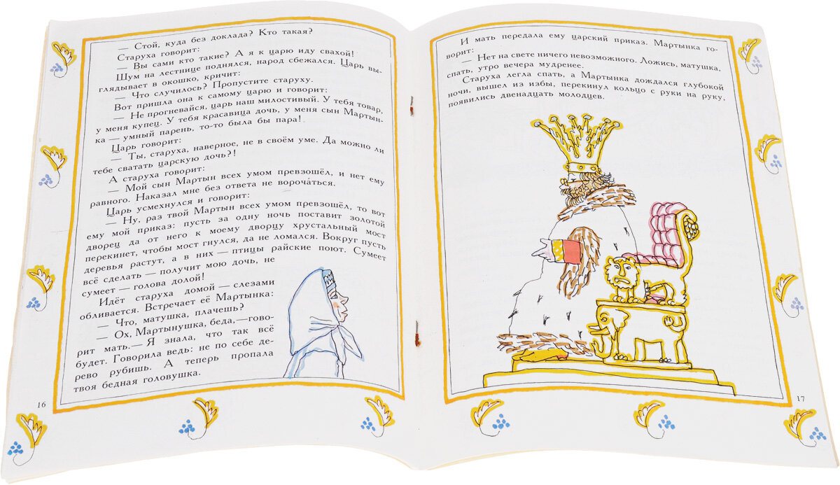 Три сказки. Русские народные сказки — фото 1