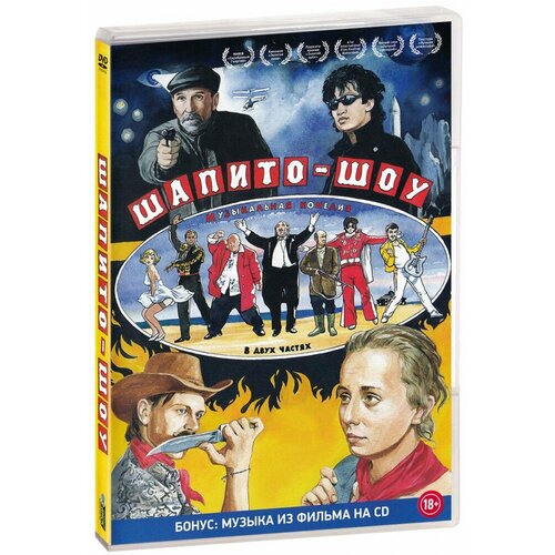 Лучшие фильмы 2012. Шапито-шоу. Специальное издание (DVD)