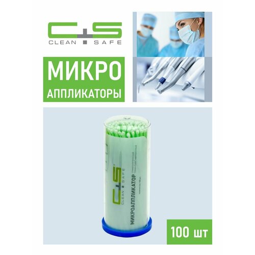 Микроаппликаторы №4 Regular Clean + Safe зеленые 100 шт.