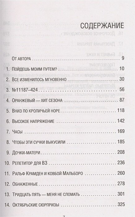 Оранжевый - хит сезона. Как я провела год в женской тюрьме - фото №18