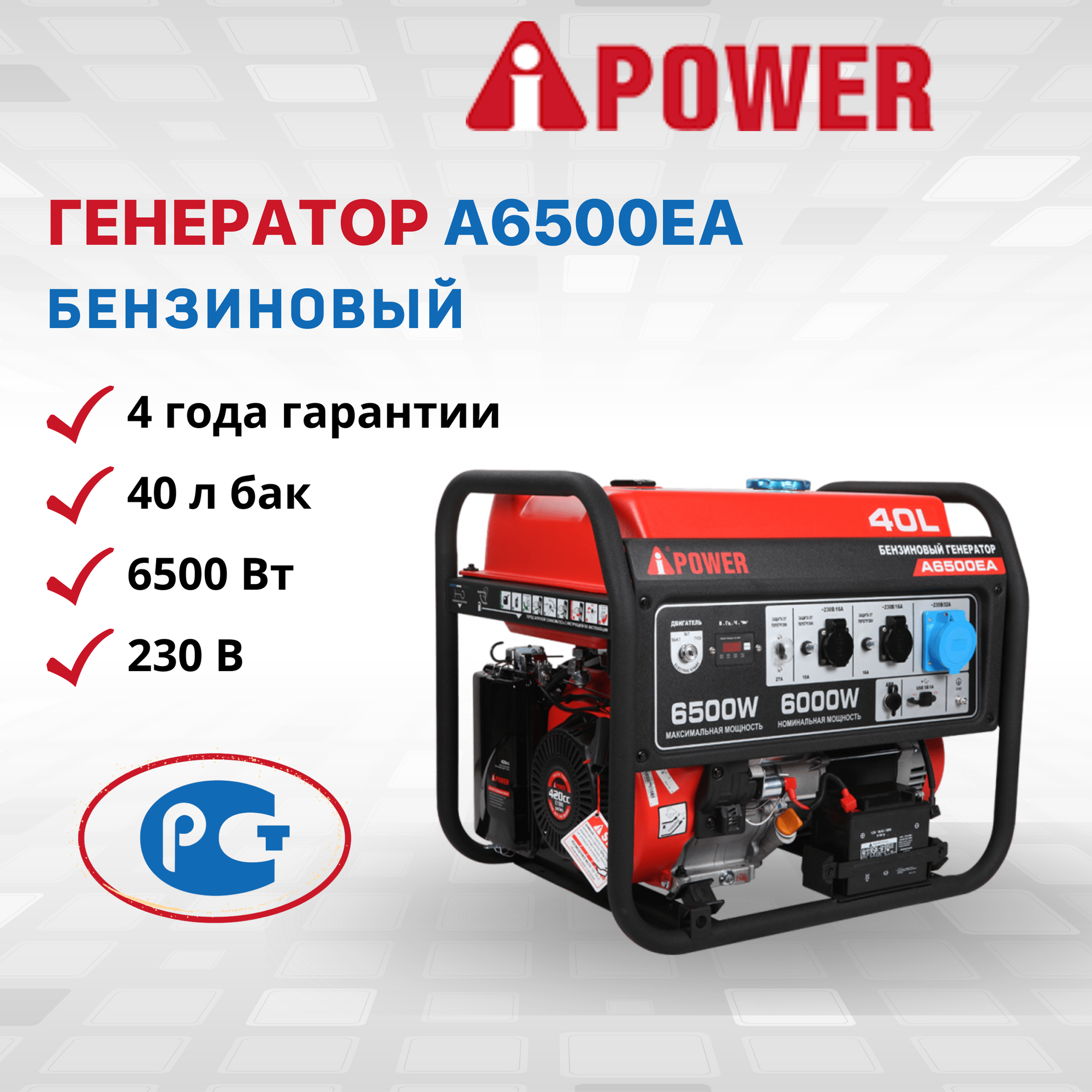 Комплект Бензиновый генератор A-iPower A6500EA, 6 кВт (20109) + Колеса и ручки