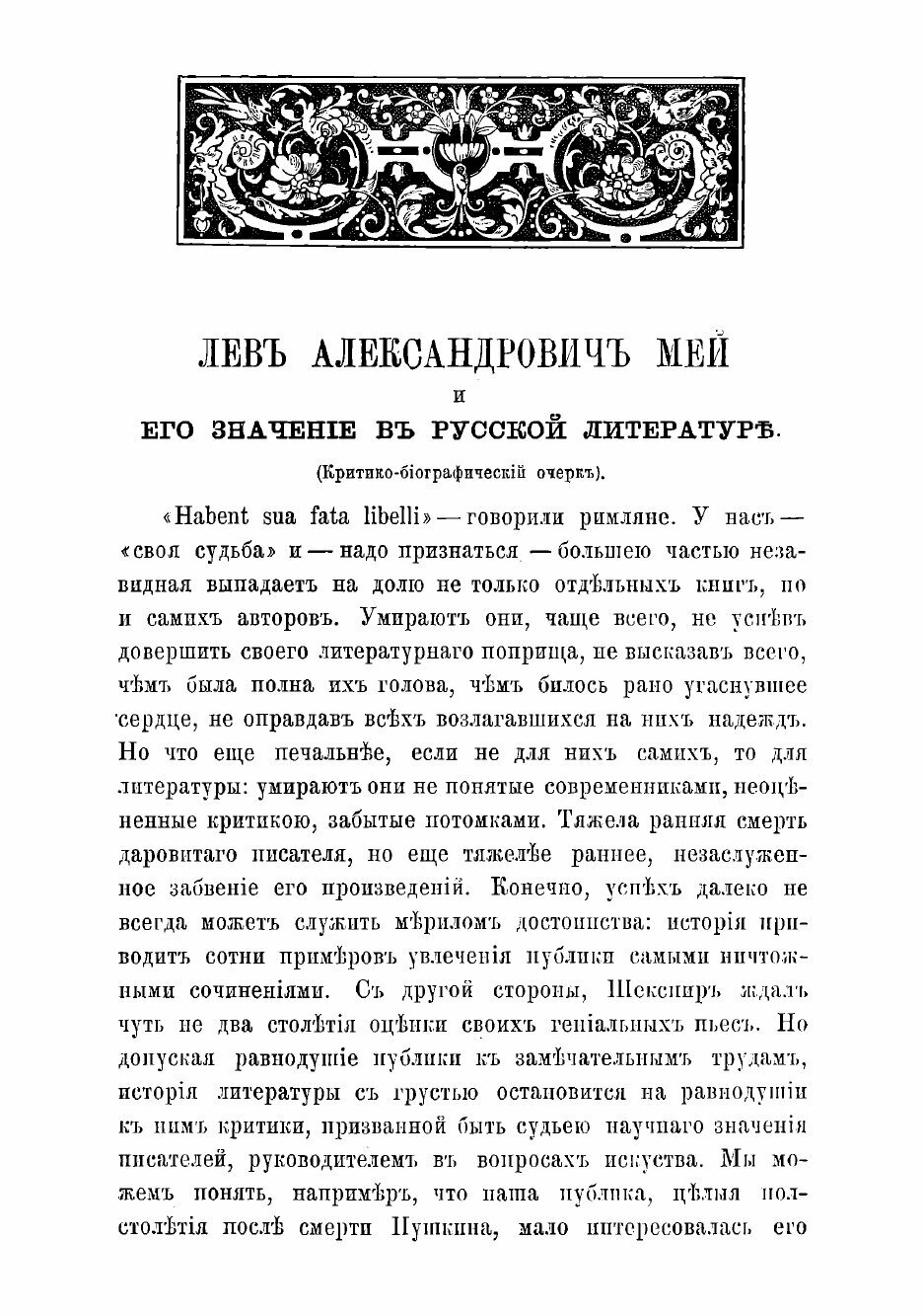Книга Лев Александрович Мей и его значение в русской литературе - фото №5