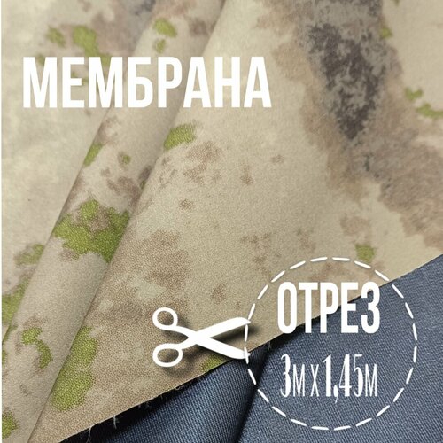 Мембрана (хайпора); 3м х 1,45м; плотность 175 г/м2