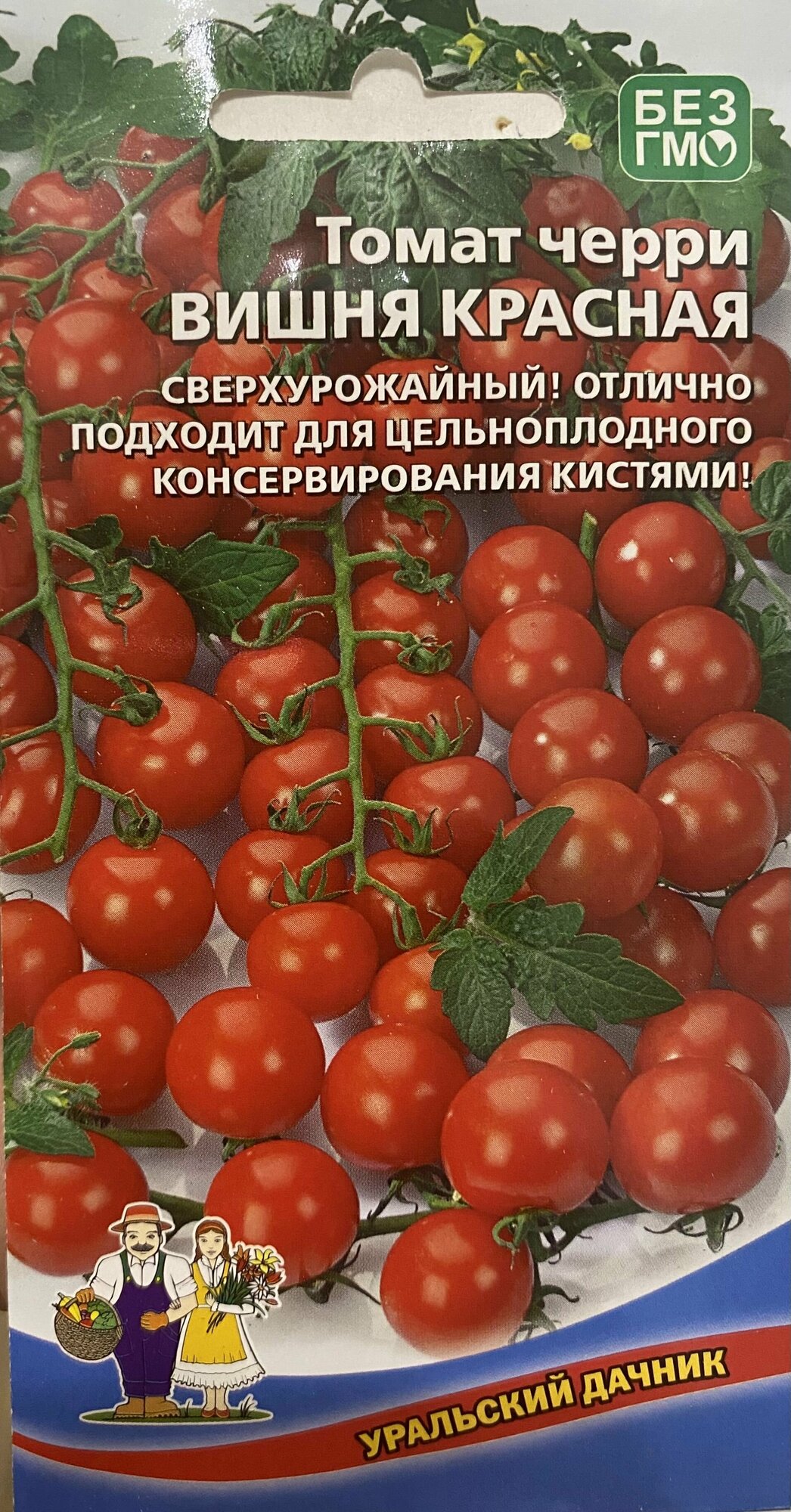 Томат вишня красная 1 пакет семена 20 шт Уральский Дачник черри