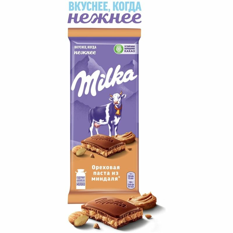 Шоколад Milka Молочный с пастой из миндаля и с дробленым карамелизованным соленым миндалем 85г - фото №8