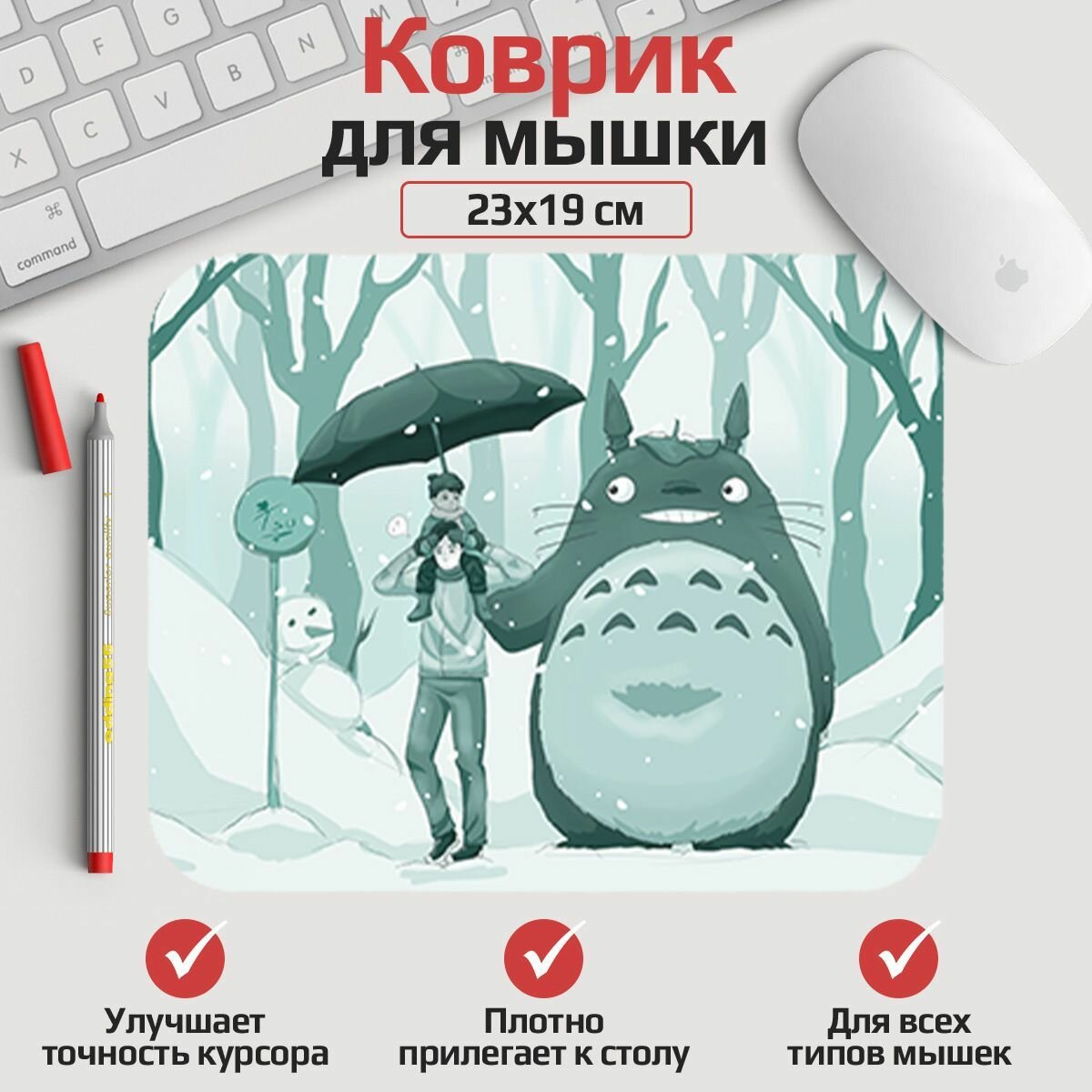 Коврик для мыши Тоторо 23*19 см. Арт. MLKOW1968