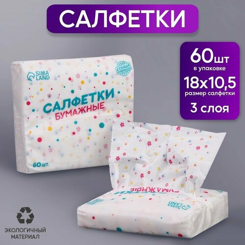 Салфетки бумажные Цветы 60 шт в пакете, 3 слоя