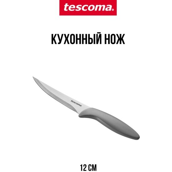 Нож универсальный Tescoma MOVE (906241,00) 12 см, с защитным чехлом