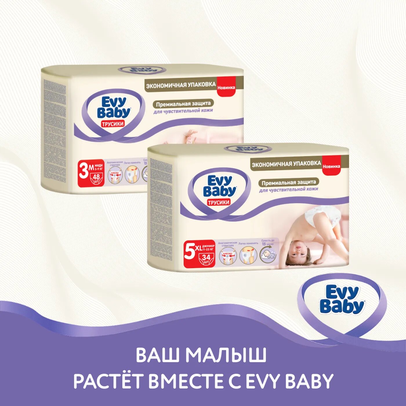 Evy Baby Трусики Джумбо, 44 шт.