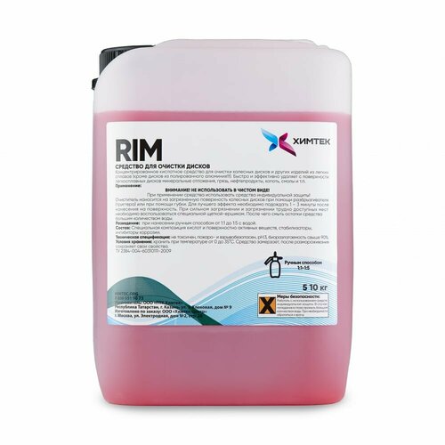 Средство для очистки дисков химтек RIM