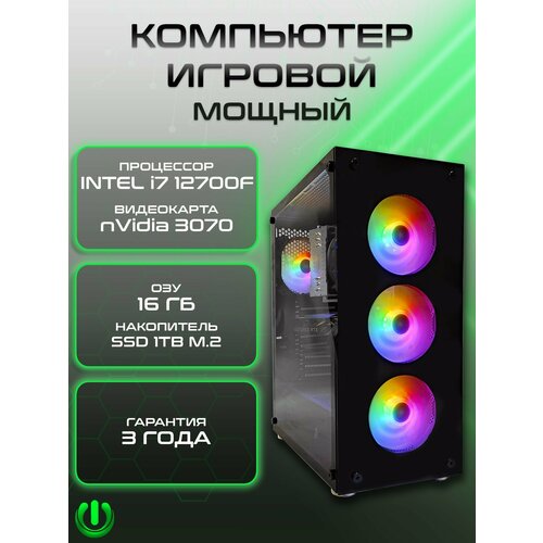 Игровой компьютер PREON Titan (Intel Core i7-12700F, Intel H610M D4,16Gb DDR4, SSD 1Tb, nVidia RTX 3070,800W, Windows10 PRO)