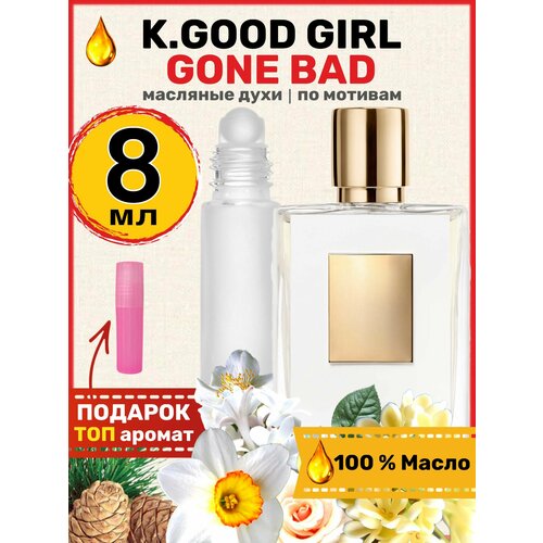 Духи масляные по мотивам Good Girl Gone Хорошая девочка парфюм женские