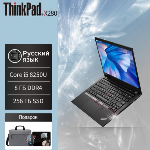 Ноутбук Lenovo ThinkPad X280 Intel Core i5 Windows 11 3338800₽