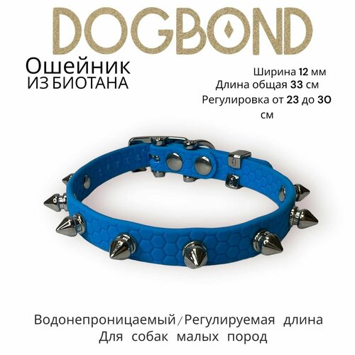 Ошейник Dogbond из биотана с шипами влагозащитный для собак мелких пород и кошек