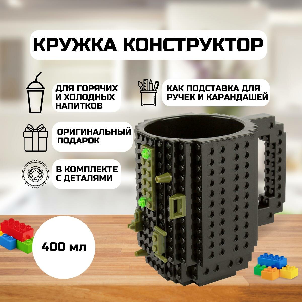 фото Кружка конструктор 400мл с детальками детская для девочек и мальчиков, подставка для ручек и карандашей