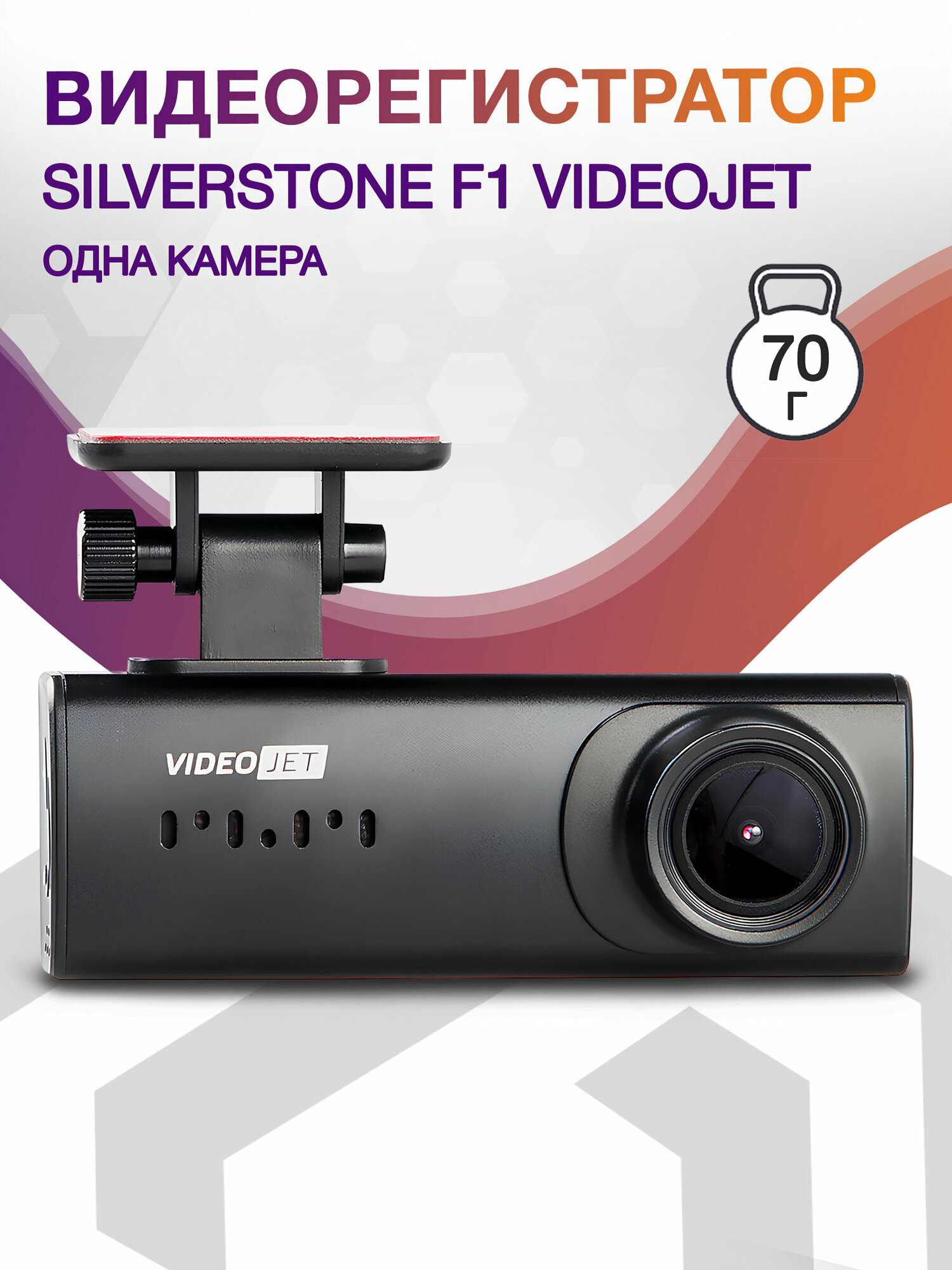 фото Видеорегистратор Silverstone F1 VideoJet черный 1080x1920 1080p 150гр. JIELI5601