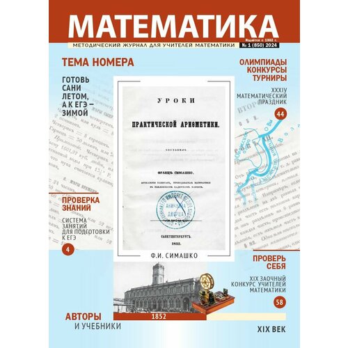 Математика № 1, 2024 (новое издание)